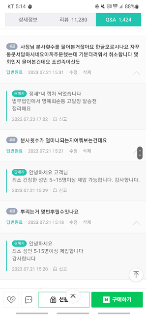 개인정보유출(실명의일부) 판매자를 개인정보법위반으로 고발가능하나요의 1번 째 이미지