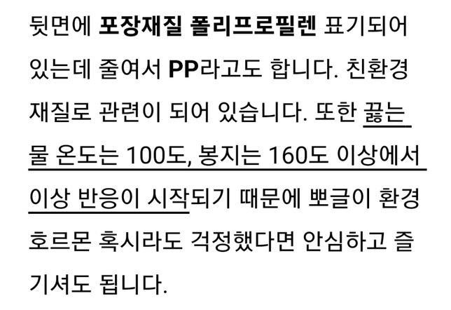커피믹스 포장지로 저으면 안되는건 알겠는데요. 봉지 라면 뽀글이는 괜찮은지 궁금합니다.의 0번 째 이미지
