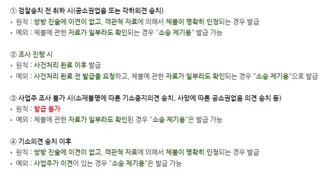 기소중인 임금체불건에 대해서 소송용 임금체불확인원 발급이 가능한가요?의 0번 째 이미지