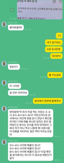자기가 일하는 편의점의 업무내용을 타지역 편의점에서 일하는 업무자에게 물어본것도 손해배상 청구에 해당되나요?의 0번 째 이미지