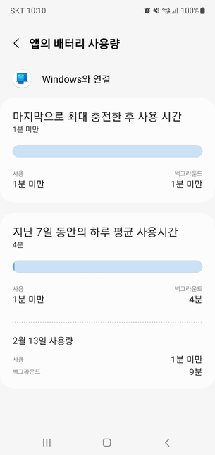 핸드폰 배터리 windows와 연결 앱 질문의 0번 째 이미지