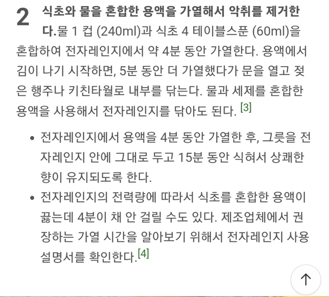 전자렌지 안 묵은때나 냄새 제거는 어떻게 해야 할까요???의 1번 째 이미지