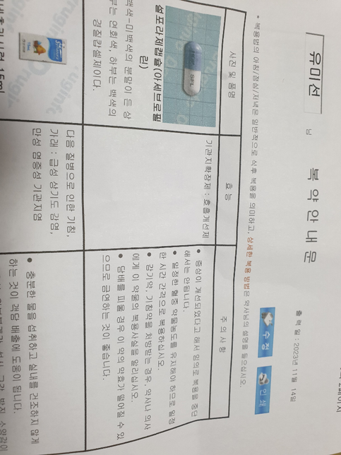 폐렴 치료중입니다. 설포 라제캡슐을 처방받았는데요..의 0번 째 이미지