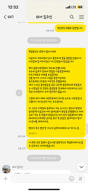 쉐어하우스 공과금(도시가스비용) 분담 문의 도와주세요..사진속 밑에 자세한 카톡내용 입니다.의 3번 째 이미지