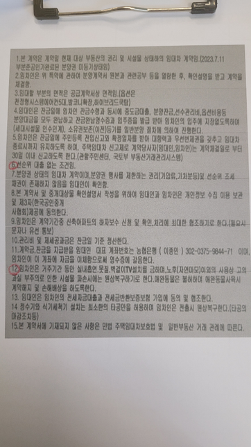부동산 가계약후 임대인이 계약내용을 일방적으로 변경시 책임질문입니다의 0번 째 이미지