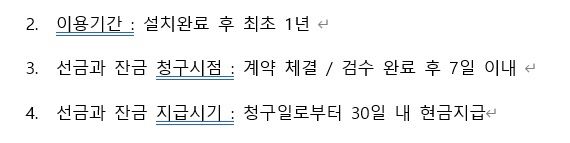 선발행 세금계산서 계약서 수정사항 ( 청구시기, 지급시기)의 0번 째 이미지