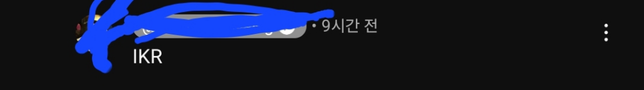 영어 줄임말 중 IKR은 어떤 뜻인가요?의 0번 째 이미지