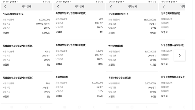보험료를 내리고 싶은데 한번 봐주세요.의 1번 째 이미지