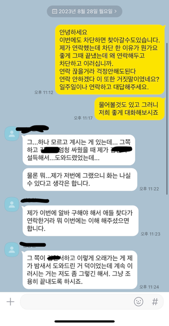 대화중에 이런경우에 고소 가능한가요?의 0번 째 이미지