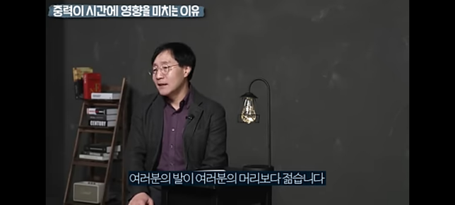 중력의 힘을 덜받을 수록 시간이 빨리 흐르는건가요?의 0번 째 이미지