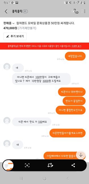 당근마켓 상품권 대리구매 그러나 보이스피싱연루되었다면?의 2번 째 이미지