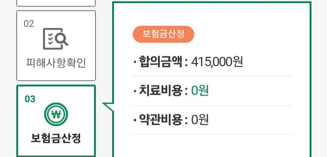 형사합의를 해야하는지 알고싶습니다.의 0번 째 이미지