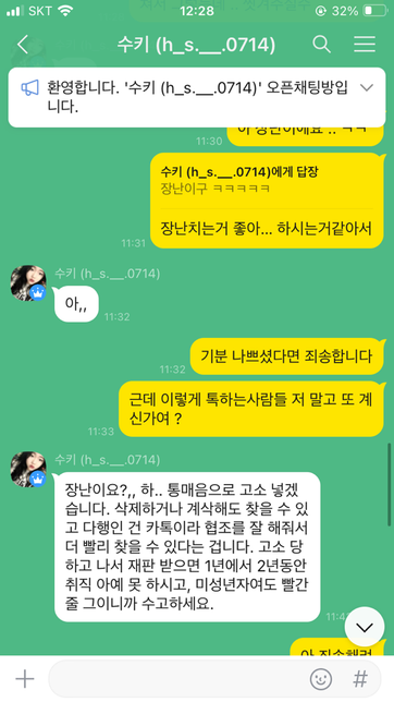 메세지로는 이게 다입니다 이정도로 고소가 가능한가여 ?의 1번 째 이미지