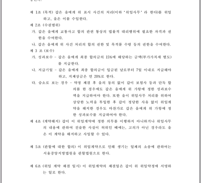 인터넷으로 손해사정 약정햇는데 취소하면 위약금. 내야하나요?15% 에 트릭이 잇더라구요의 0번 째 이미지