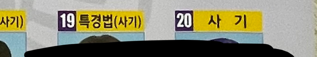 특경법(사기)와 사기의 차이가 뭔가요?의 0번 째 이미지