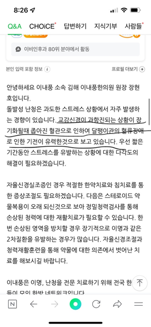 제발 답변 부탁드립니다 암브로콜(클렌부테롤)의 부작용에 대해.자율 신경계 교란을 일으키나요?의 2번 째 이미지
