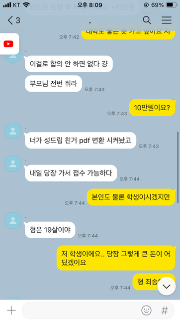 카톡 그룹채팅에서 통매음을 했습니다의 3번 째 이미지