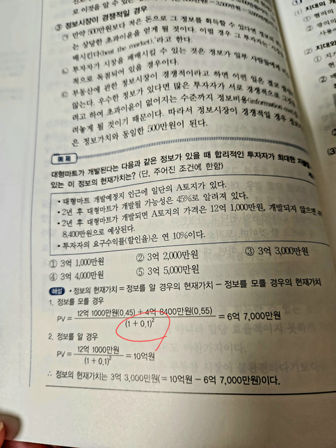 부동산학개론 33회 기출문제 질문드립니다의 0번 째 이미지