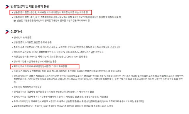 수입통관관련 금지품목인지 확인 부탁드립니다.의 1번 째 이미지