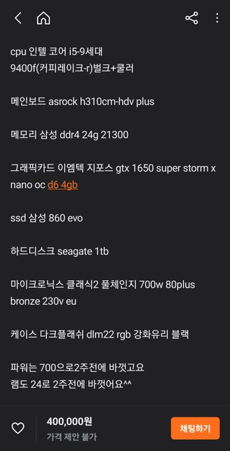 게이밍pc를 중고로 사려는데 어느게 가장 합리적인가요??의 2번 째 이미지