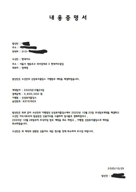 주식 리딩방 환불관련 재문의..의 0번 째 이미지