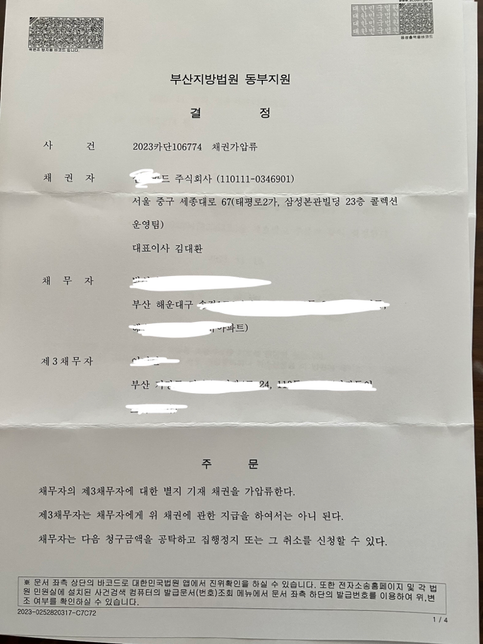법원으로부터 채권가압류 우편을 받았습니다.의 2번 째 이미지
