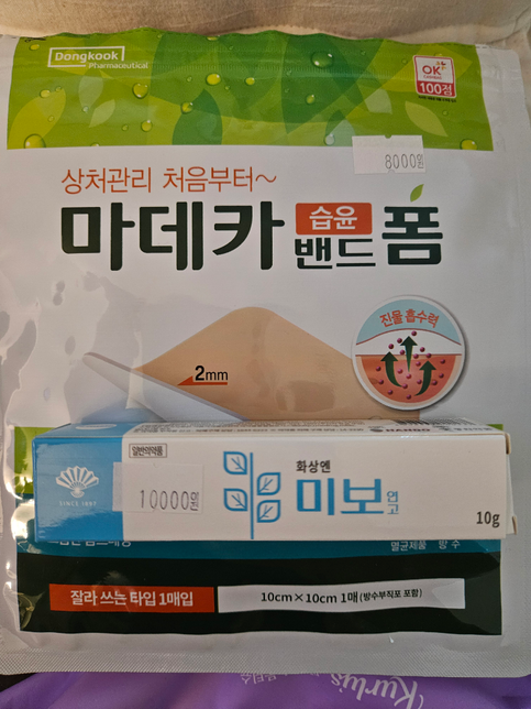 첨부된 처방전약들과 화상연고 바른거랑 상관없나요?의 1번 째 이미지