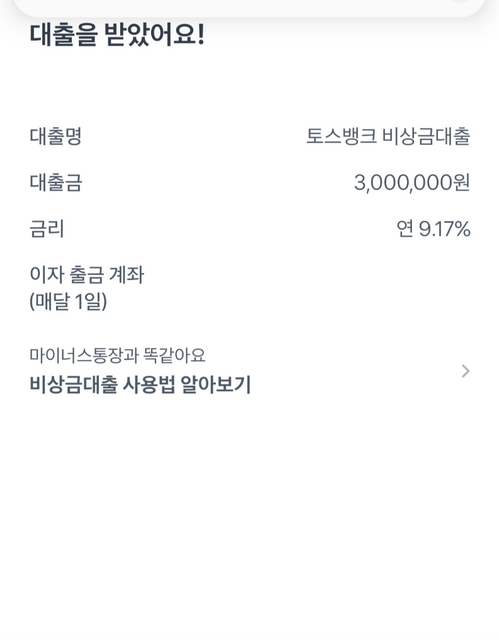 마이너스통장은 계좌에 돈이 있으면 이자가 발생하지 않나요?의 0번 째 이미지