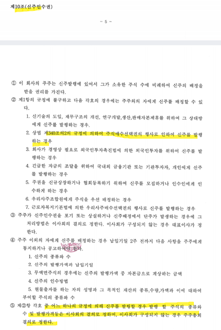 주식매수권 행사는 이사회결의사항인가요? (정관 해석부탁드립니다)의 0번 째 이미지