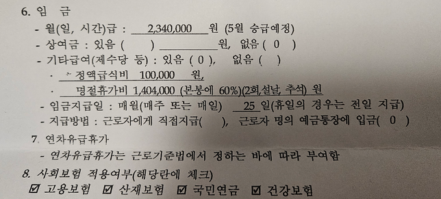 DC형 퇴직금, 정산이 맞나요?의 0번 째 이미지