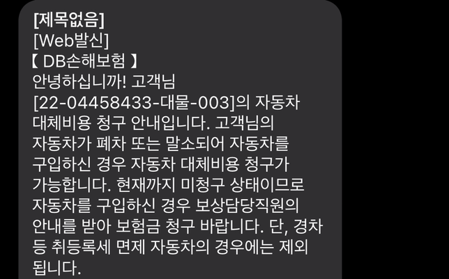 자동차 대체비용에 관해서 질문합니다의 0번 째 이미지