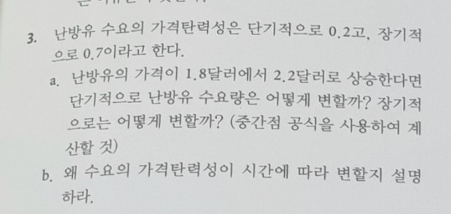 수요량 구하는 문제를 모르겠어요의 0번 째 이미지