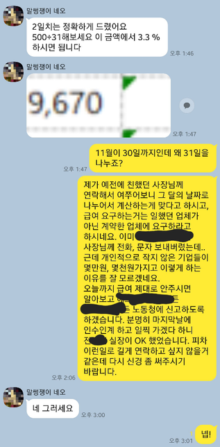 일한 시간만큼 돈을 못받고 있는데 어떻게 해야하나요?의 1번 째 이미지