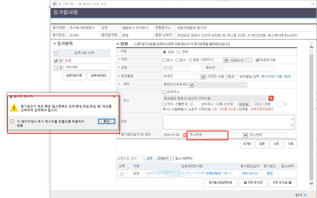 대표이사 주소변경 등기 신청중 다음으로 넘어가질 않아요 어떻게 해야할까요?의 0번 째 이미지