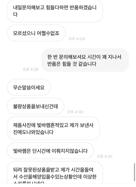 이런 경우에 중고거래 환불 사유가 되나요?의 3번 째 이미지