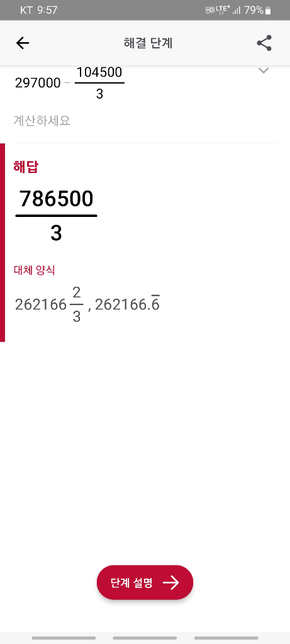 분수 계산 부탁드립니다 ㅠㅠㅠㅠㅠ의 0번 째 이미지