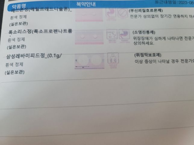 이 약들 동시복용 해도 괜찮을까요??의 0번 째 이미지