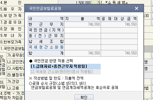 연말정산 국민연금공제 이런 경우는 공제가 가능한건가요?의 1번 째 이미지