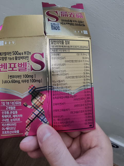 종합비타민이랑 벤포벨에스정 같이섭취 가능한가요?의 2번 째 이미지