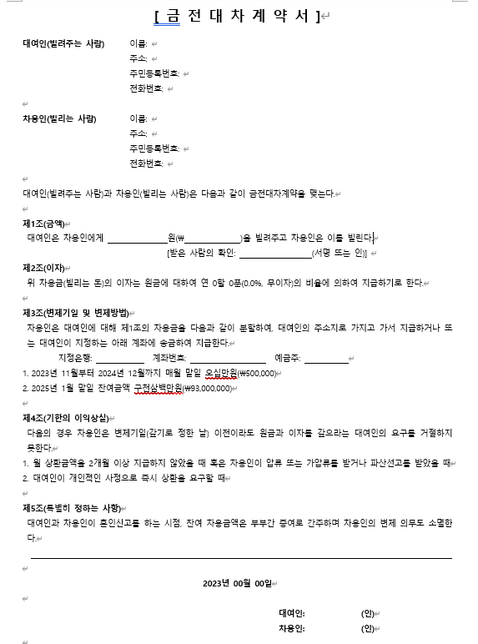 예비 신혼부부 차용증 작성 이렇게 해도 괜찮을까요?의 0번 째 이미지