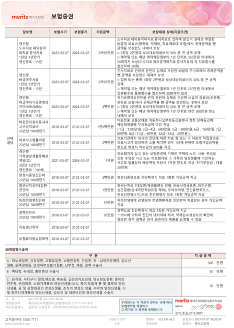 아들 어린이 보험관련해서 질문드려요의 3번 째 이미지