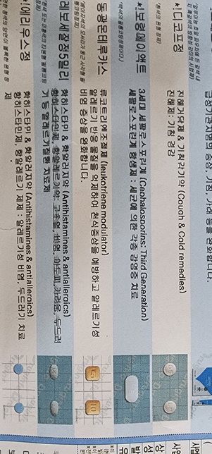이 항생제 열흘씩 이렇게 길게 먹어도 괜찮나요?의 0번 째 이미지