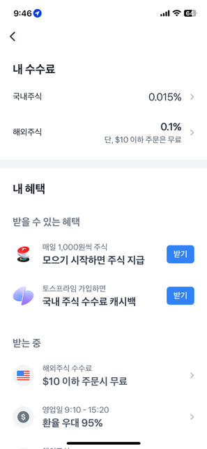 <mark>토스주식</mark>이랑 나무<mark>증권</mark> <mark>주식</mark> 수수료 똑같나요?의 0번 째 이미지