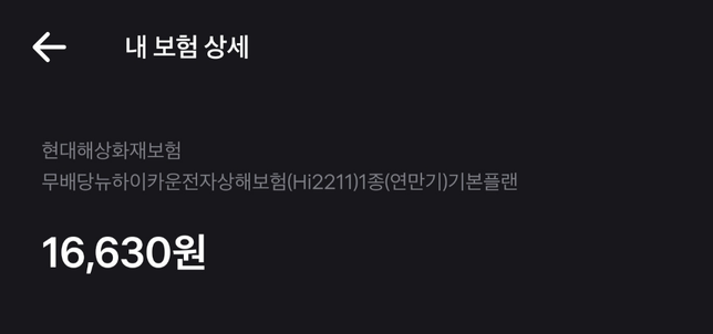 제가 가입한 운전자 보험 가격이 적절한가요?의 0번 째 이미지