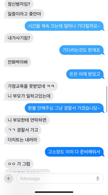 고소가능여부 여쭤봅니다. 메시지로 대화입니다의 1번 째 이미지