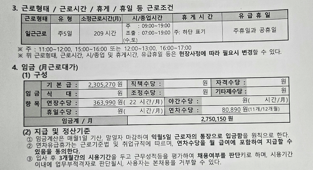 대체 공휴일 근무 연차촉진제 포함 가능한지 여부와 근로계약서 확인 부탁드리겠습니다의 0번 째 이미지