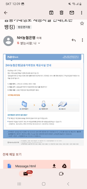 금융거래정보(오픈뱅킹) 제공사실 안내 메일?의 0번 째 이미지