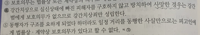 형법 유기죄, 강간치사죄 관련 판례의 0번 째 이미지