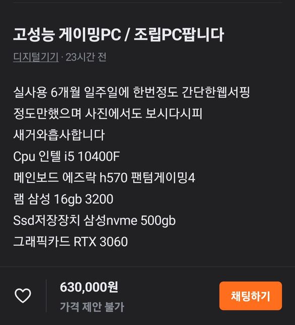 중고 게이밍 pc 구매하려는데 추천부탁드립니다.의 0번 째 이미지