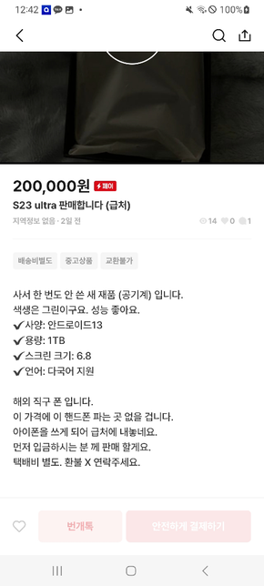 정가를 싸게 산 제품을 값싸게 파는척 써서 중고로 파는것에대해의 0번 째 이미지